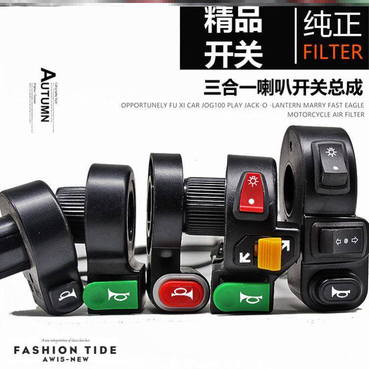 电动三轮车喇叭开关通用
