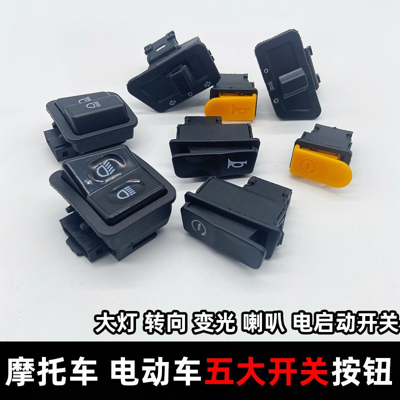 远近光变光启动功能摩托车电动车