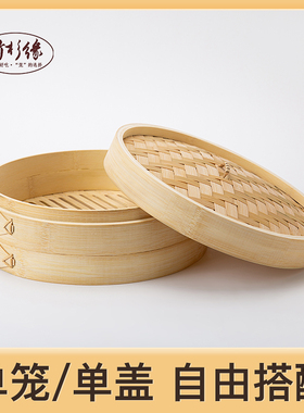 竹蒸笼家用小蒸笼蒸屉小号蒸锅笼屉竹制竹小笼包商用屉蒸馒头包子