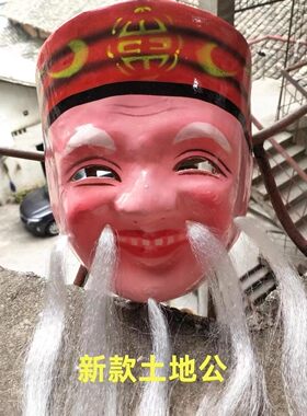 头套面具笑面佛道公面具