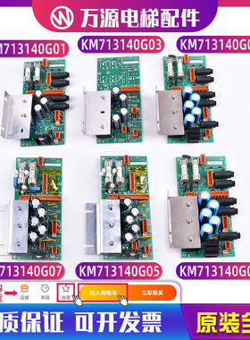 通力电梯配件REC电源板KM713140G04 G05 G07 G08 713143H06包邮