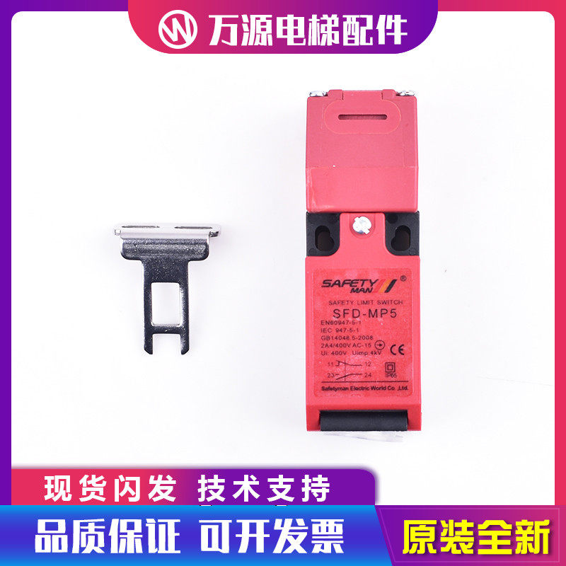 西子奥的斯电梯主机盘车轮开关 sfd-mp5无齿轮曳引机盘车开关