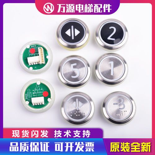 通力电梯不锈钢圆形按钮