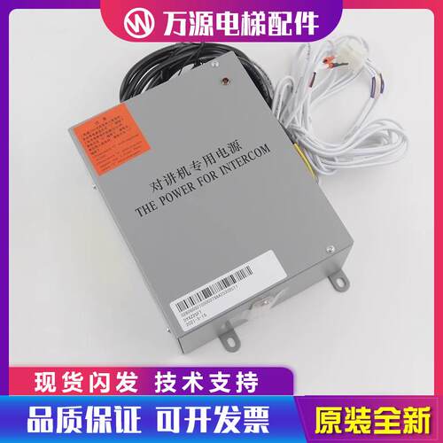 适用于OTIS西子奥的斯电梯对讲机专用电源IV-A型 XAA25302C11全新
