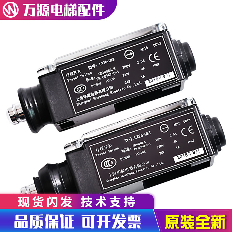 电梯配件行程开关 LX26-UKS UKT涨紧轮 缓冲器开关手动自动限速器