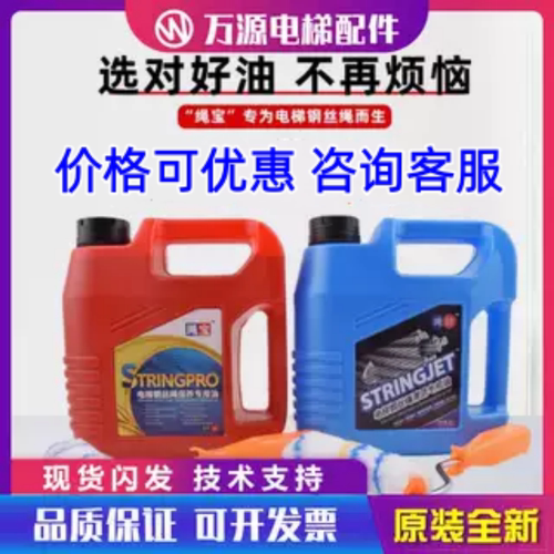 电梯钢丝绳保养专用油清洗油