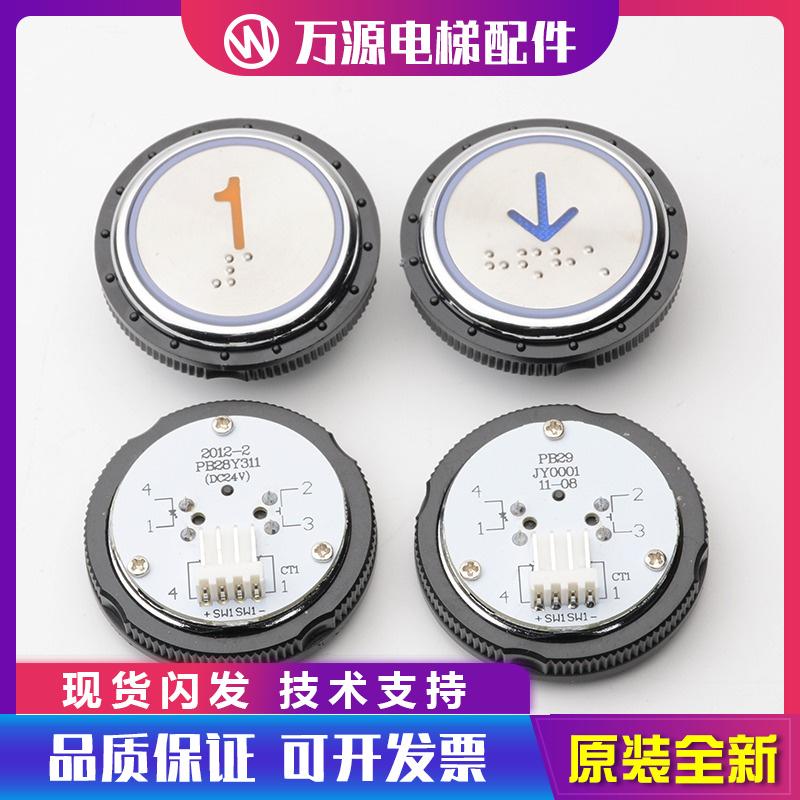 适用西继配件万源电梯PB28Y311按钮PB29JY0001圆形不锈钢按钮全新