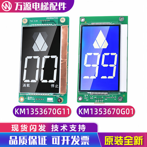 通力电梯外呼显示板KM1353670G01