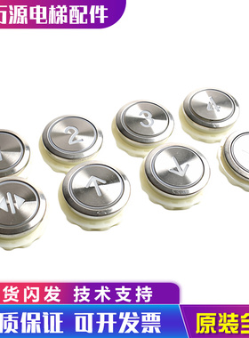 三菱电梯按钮DA511G01 MTD511 DC12V含字片菱杰菱云外呼按键全新