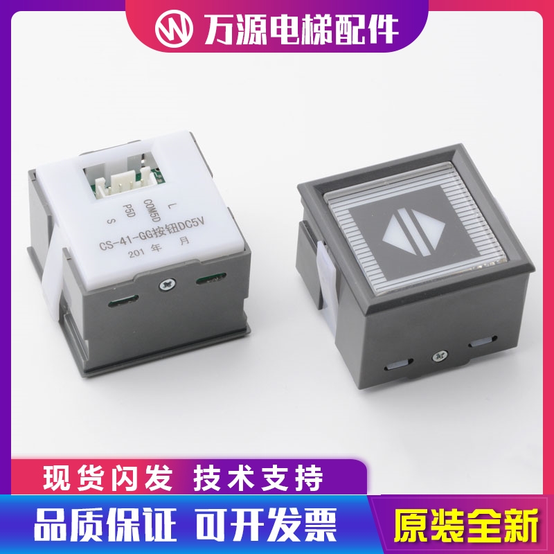 万源电梯按钮CS-41-GG轿厢楼层外呼CV330按钮DC5V24V适用东芝配件