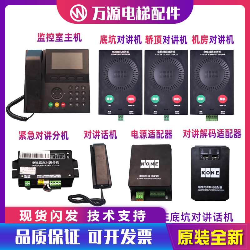 通力电梯KCE话机五方对讲机KM51621859G01G02G03G04G05G31G32地坑