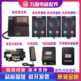 通力电梯KCE话机五方对讲机KM51621859G01G02G03G04G05G31G32地坑