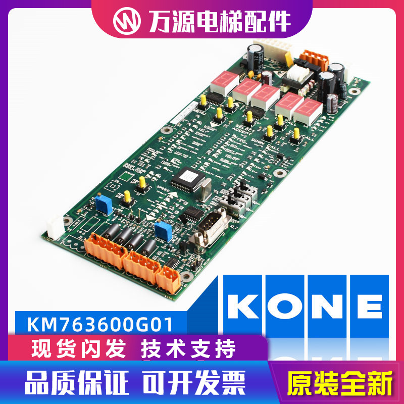 通力电梯参数板KM763600G0