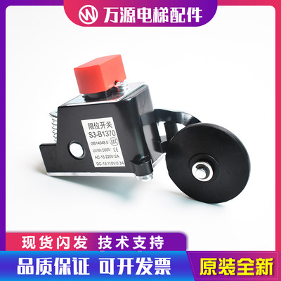 电梯S3限位开关1370开关换速行程限位开关1371常开常闭开关全新
