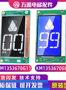 通力电梯外呼显示板KM1353670G01/KM1373005G01G11/KM1353671H01