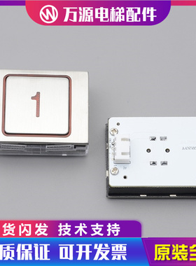 万源电梯A4N58504 BA510按钮A4J58503方形A4N13427适用康力配件
