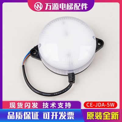 电梯井道灯CE-JDA-5W全新