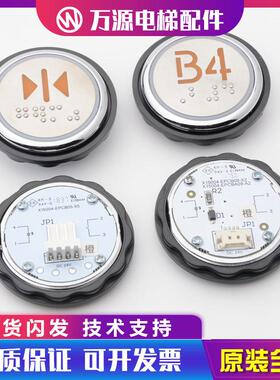 万源电梯按钮X15004-EPCB05-X5外呼按钮轿厢按键24V电梯配件