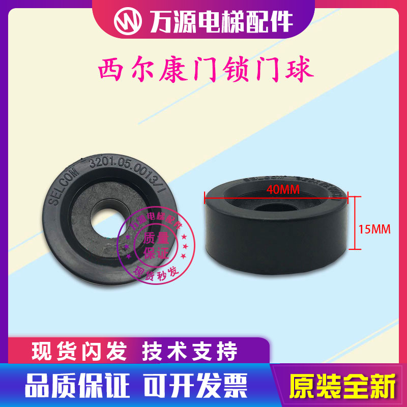 电梯门锁门球/西尔康门锁钩门球/SELCOM3201.05.0013蒂森门球门轮