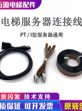 蒂森电梯服务器连接线 主板连接线 诊断仪 CPI CPIK变频器连接线