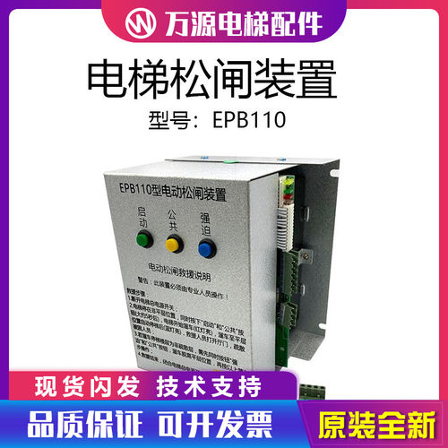 适用于巨力电梯无机房松闸装置/EPB110型电动松闸装置苏州易米克