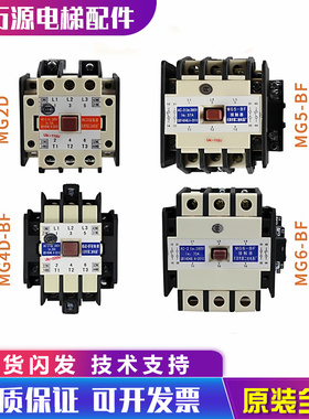 MG5-BF天津第二继电器厂MG4D-BF MG2D电梯接触器MG6 110V220V