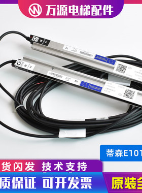 电梯门科光幕618 蒂森门科光幕E1018 E1118 E1218 MEMCO618光幕