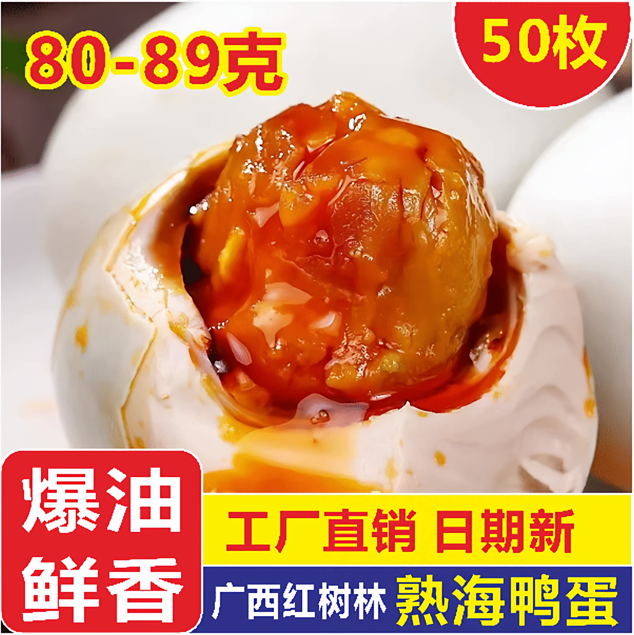 80g50枚北部湾红树林大烤海鸭蛋