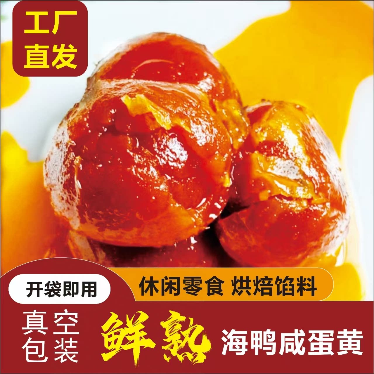 即食熟咸蛋黄蛋黄60枚正宗广西咸鸭蛋黄烘焙月饼蛋黄酥烘焙专用
