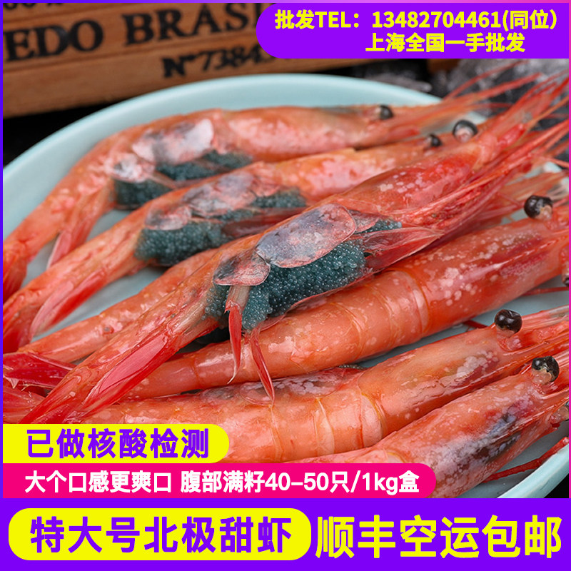 俄罗斯生吃即食la腹籽日料虾刺身