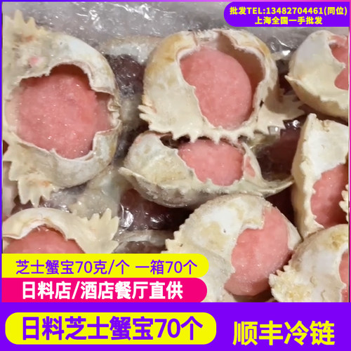 蟹宝70g日料专用家庭装芝士带壳
