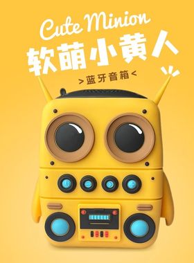 小黄人蓝牙音响卡通可爱创意迷你款便捷送礼学生党低音炮摆件礼物
