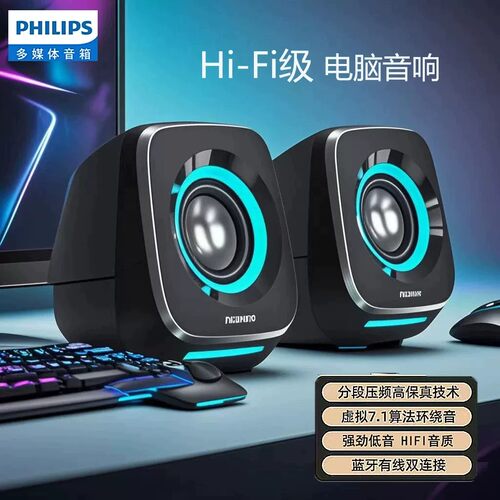 Philips/飞利浦 SPA710有线桌面音响 发光休闲家用运动电脑通用