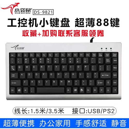 小袋鼠超薄88键有线USB键盘