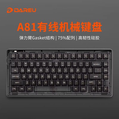 达尔优A81有线单模机械键盘客制化75配列Gasket结构电竞游戏电脑