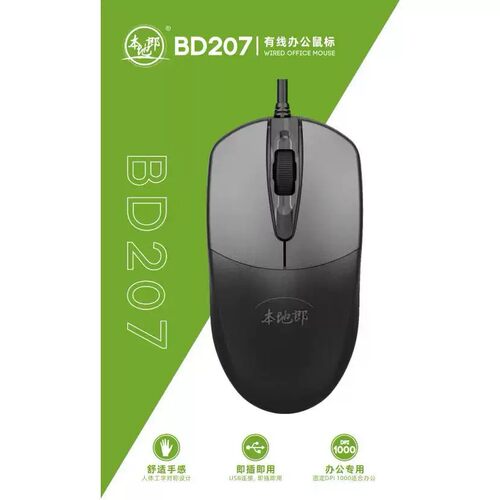 本地郎BD207有线鼠标简约便携商务办公家用台式机电脑笔记本通用