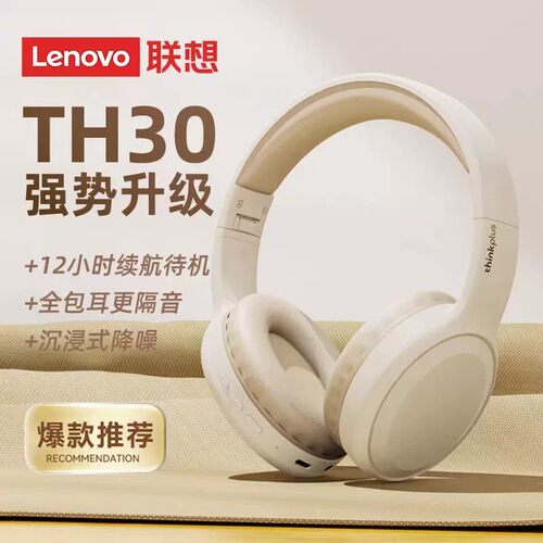 联想TH30头戴式蓝牙耳机无线游戏台式电脑笔记本耳麦2025新款