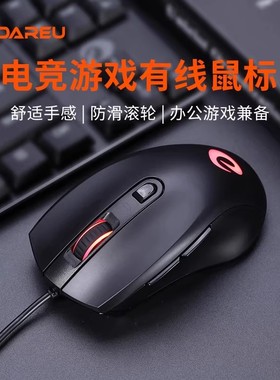 达尔优LM107有线发光鼠标电竞游戏专用lol网吧竞技电脑通用办公