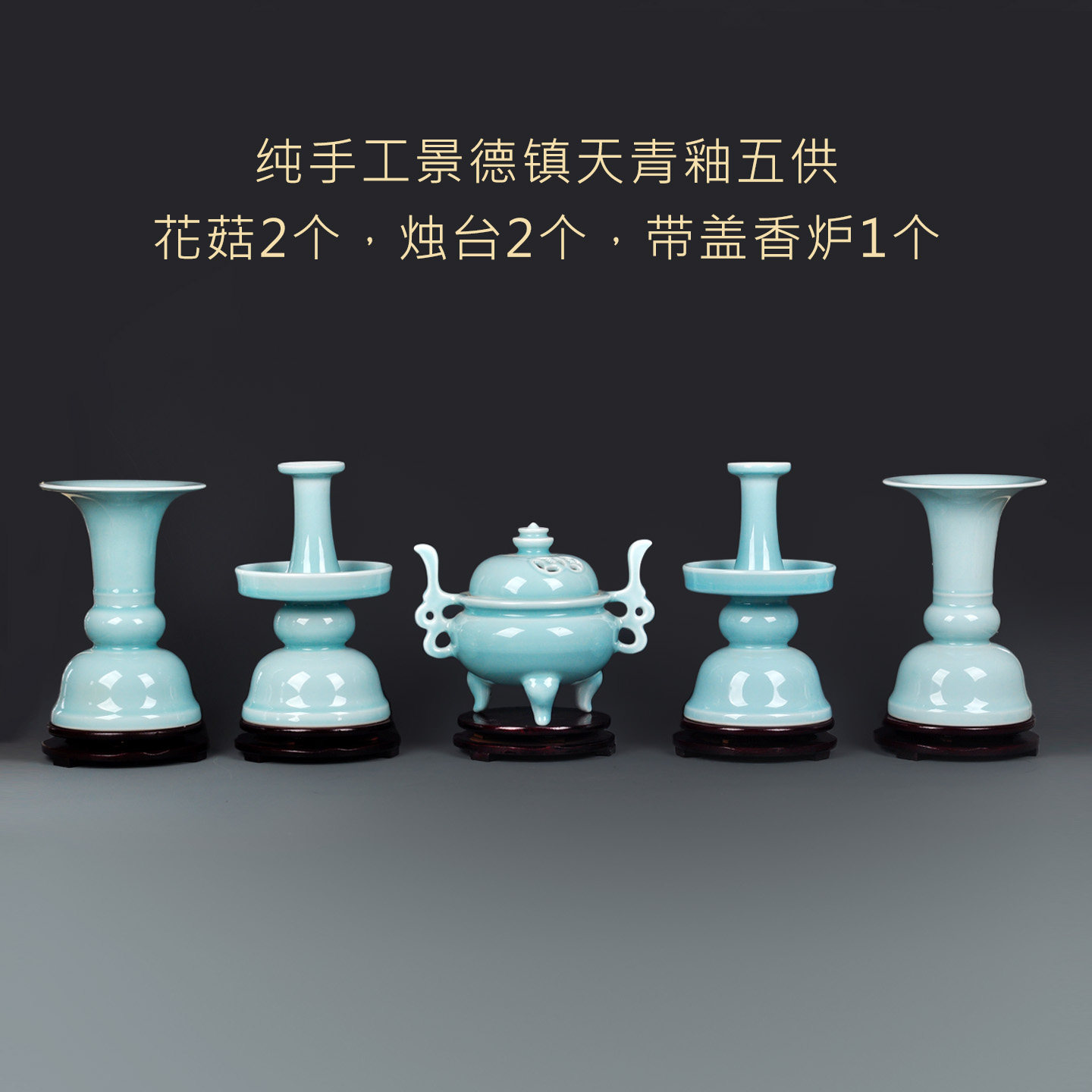 景德镇天青单色釉佛堂神像五供瓷器摆件香炉花觚烛台寺庙神像摆件