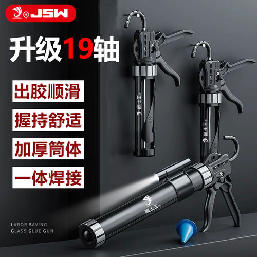 爵士王软胶枪47轴承胶枪