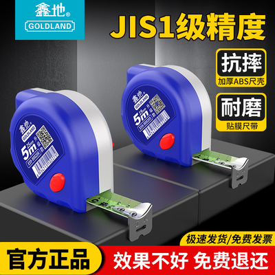 鑫地测量工具卷尺精度