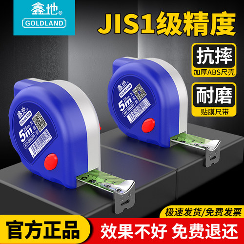 鑫地测量工具卷尺精度