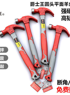 羊角锤平面爵士王耐用羊角锤