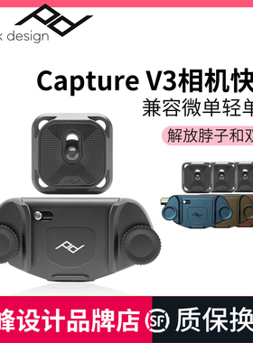 巅峰设计Peak Design腰挂单反相机快挂减压挂扣Capture V3铝合金