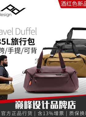 PeakDesign巅峰设计Travel Duffel旅行手提摄影背包单肩健身包35L