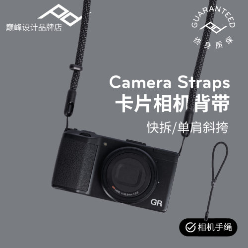巅峰设计卡片相机快拆减压肩带