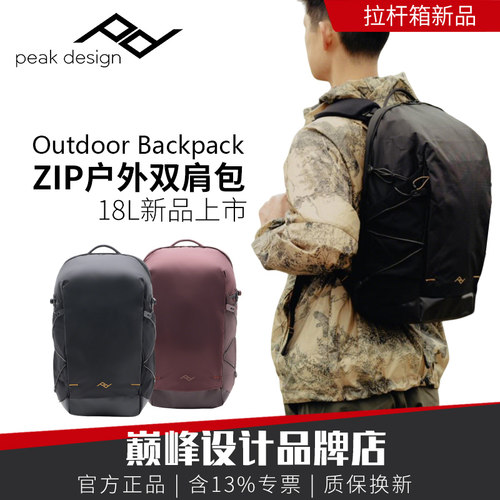 巅峰设计户外旅行轻量化背包18L