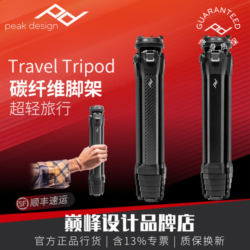 巅峰设计PD超轻碳纤维三脚架