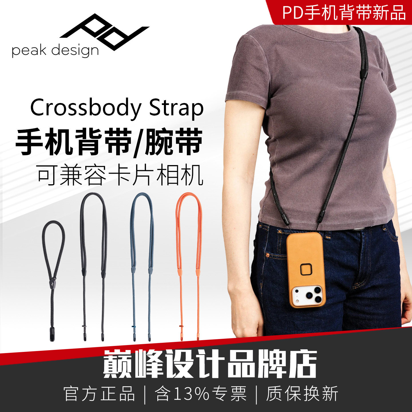 Peak Design巅峰设计手机挂绳背带斜跨手机手腕带编织绳摄影防丢