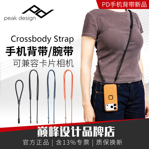 巅峰设计手机背带斜跨绳手腕带